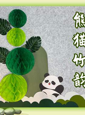 幼儿园小学黑板报绿色系熊猫古韵教室走廊布置主题墙装饰草丛花朵