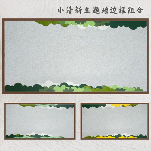 小清新绿色系环创布置国风古韵班级文化墙黑板报边框条小学幼儿园