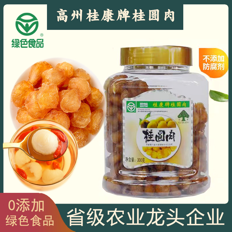 桂康桂圆肉干绿色食品特级桂圆