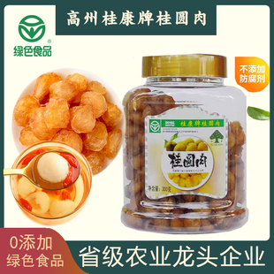 高州桂康牌桂圆肉干特级无核龙眼肉干无核干果特产新货即食经典款