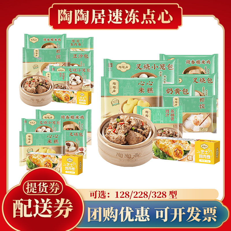 陶陶居包子速冻叉烧包早餐半成品兑换券方便速食茶点心虾饺提货券