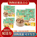 陶陶居包子速冻叉烧包早餐半成品兑换券方便速食茶点心虾饺提货券