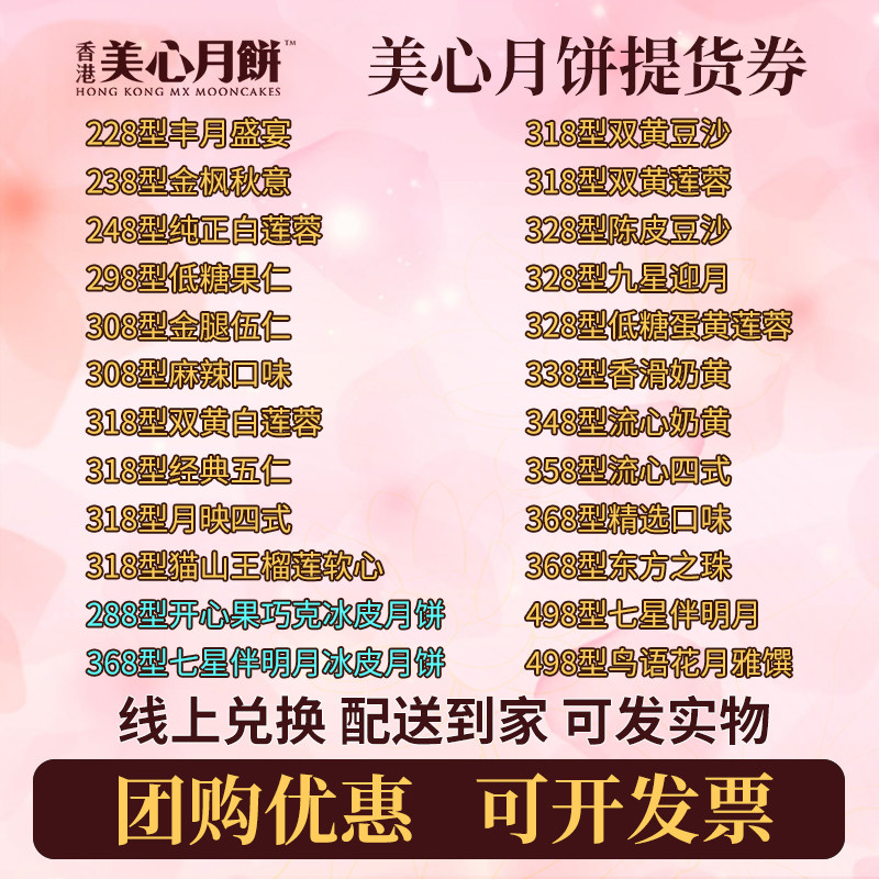 香港美心流心奶黄月饼券中秋节礼品卡月饼礼盒提货兑换票全国通用