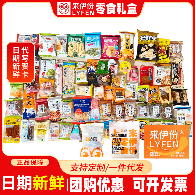 上海来伊份零食型号款年货礼盒大礼包零食组合正品保证团购包邮