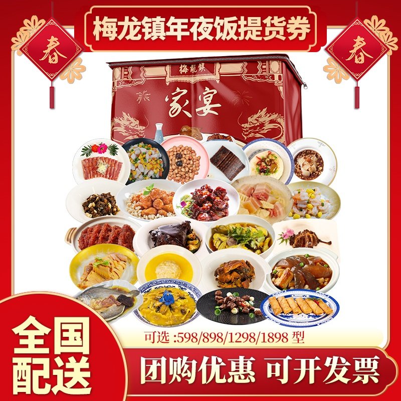 梅龙镇年夜饭券熟食半成品方便菜家宴套餐提货券年货礼盒全国配送