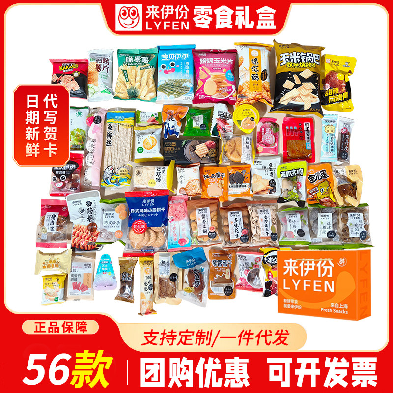 来伊份零食小吃送礼节日礼品56款休闲礼盒大礼包来一份年货包邮