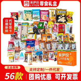 来伊份零食小吃送礼节日礼品56款休闲礼盒大礼包来一份年货包邮