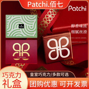 Patchi佰七黑巧牛奶巧克力喜糖礼盒装伴手礼高端零食独立小包装