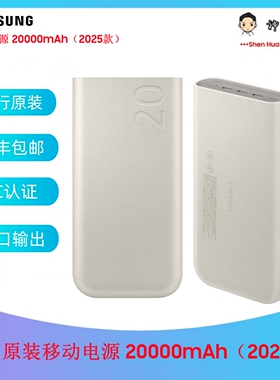 三星EB-P4520原装20000毫安移动电源PD3.0加速充电45W三口2025款