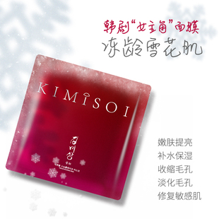 KIMISOI金美相植草缮肌雪颜面膜贴补水保湿 提亮修复敏感