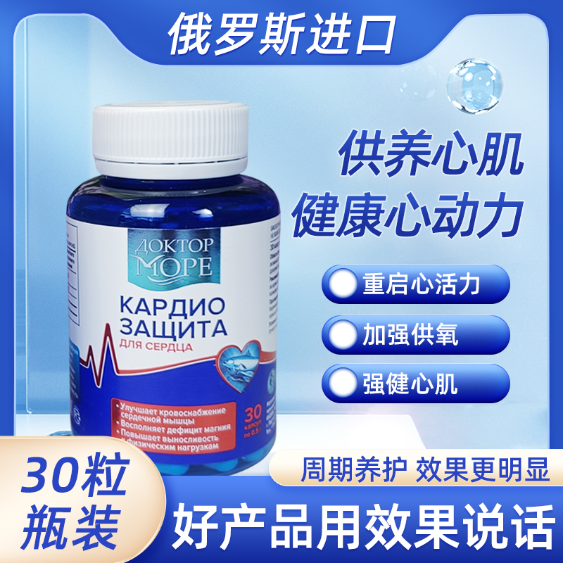 俄罗斯进口心脏保护胶囊
