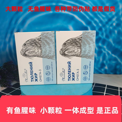 海豹油俄罗斯原装进口中老年海豹油软胶囊100粒/盒 2盒200粒