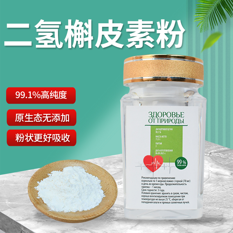 二氢槲皮素粉俄罗斯原装进口