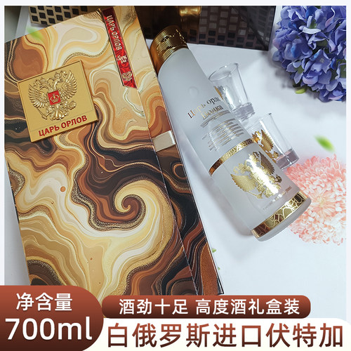 白俄罗斯进口伏特加高度烈酒58度60度700ml伏特加洋酒礼盒装送礼