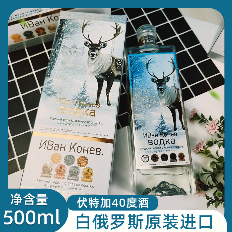 白俄罗斯原装进口伏特加 伊万科涅夫虎鹿熊伏特加40度500毫升瓶装