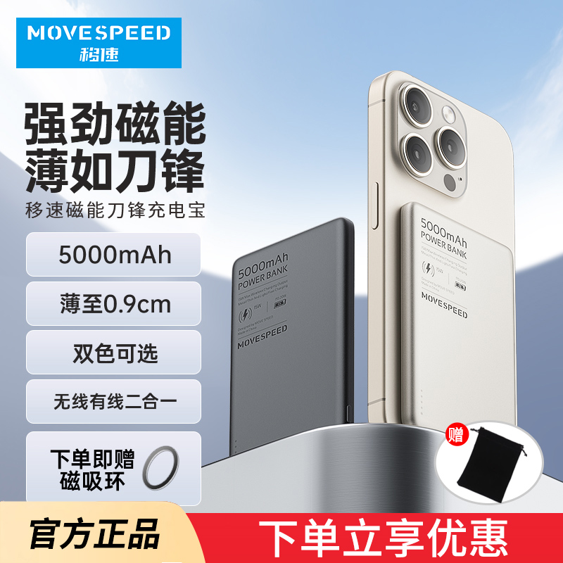移速磁吸充电宝适用无线充超薄MagSafe手机迷你快充款移动电源10000毫安便携小巧专用