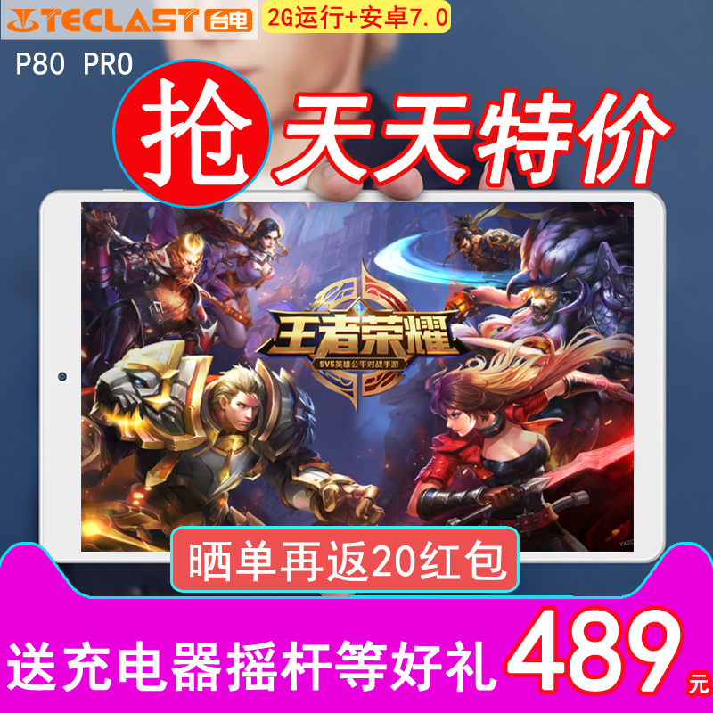 Teclast/臺電 P80 PRO 智能高清掌上游戲安卓8英寸WIFI平板電腦