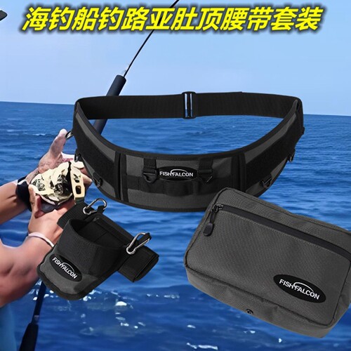 海钓淡水路亚肚顶腰带套装小腰包
