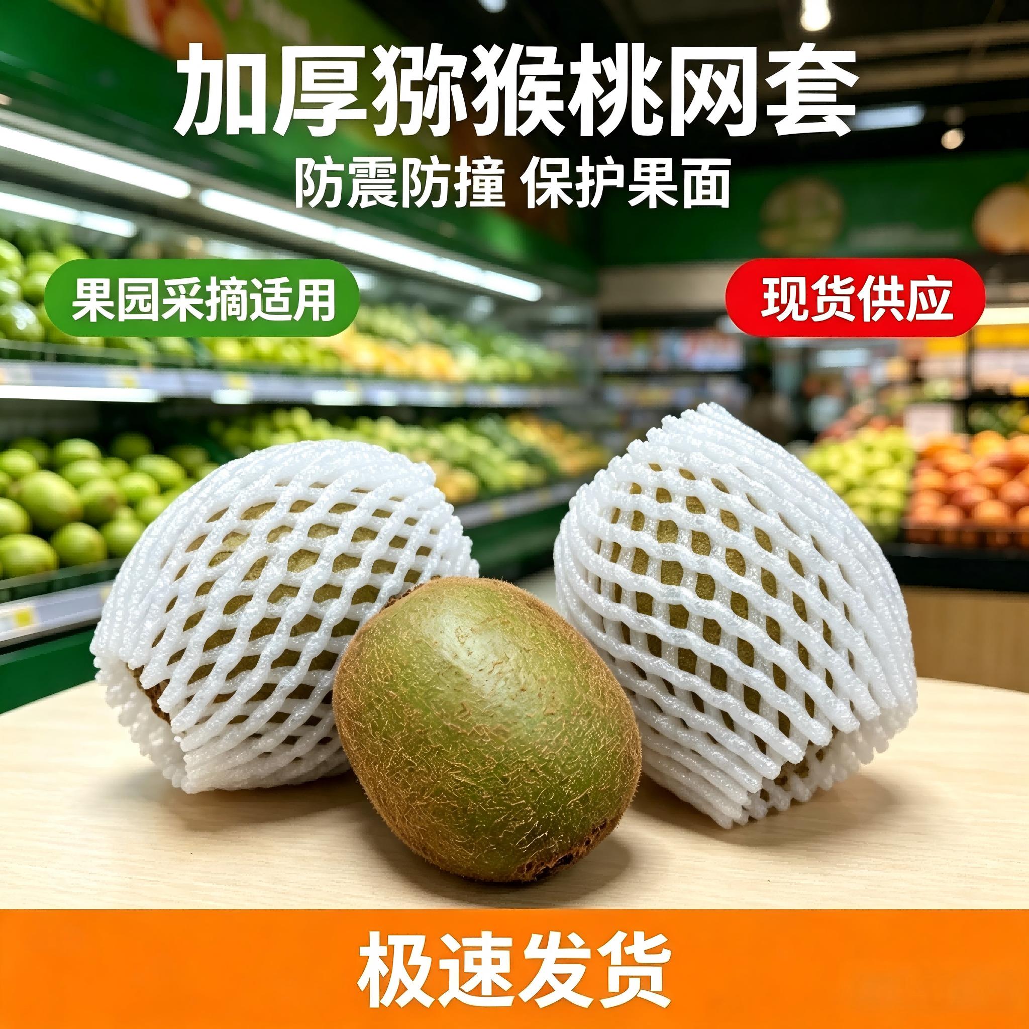 猕猴桃奇异果水果套袋防撞小果通网袋网兜