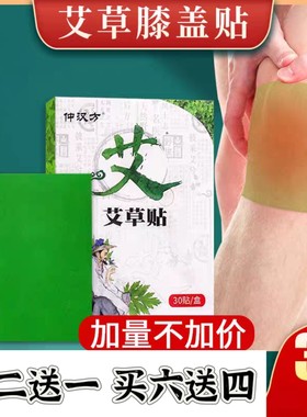 仲汉方艾草贴 自发热艾灸贴 膝盖贴肩周腰椎颈椎艾草贴膏药贴批发