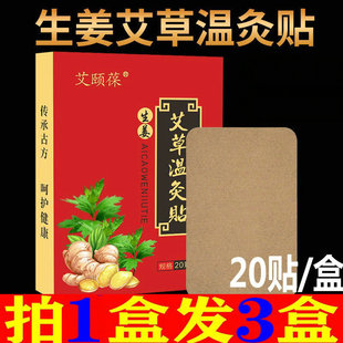 艾颐葆生姜艾草温灸贴艾灸贴膝盖腰椎全身通用贴