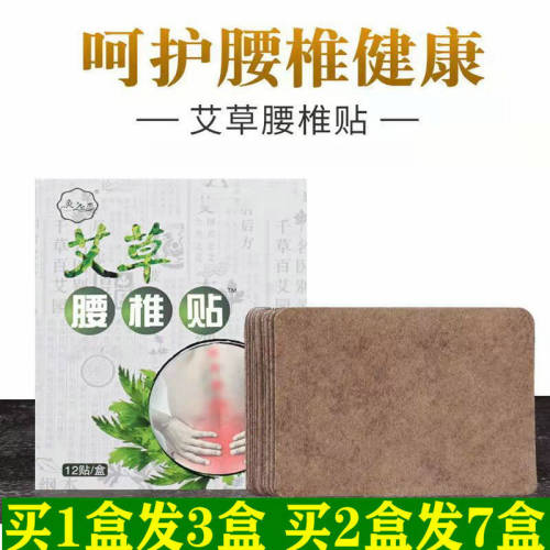 灸之恋腰椎贴肩周贴膝盖贴
