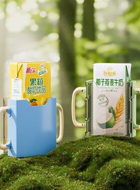 儿童牛奶杯托防挤压盒宝宝喝牛奶神器防溢饮料牛奶盒子防挤压套架