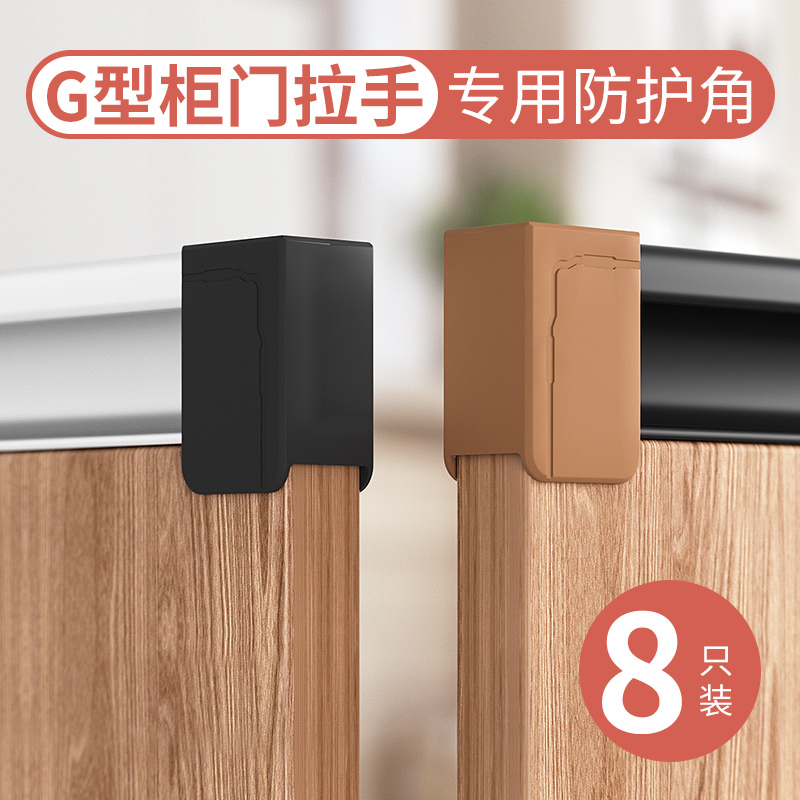 橱柜门GU形拉手防撞角柜角保护套