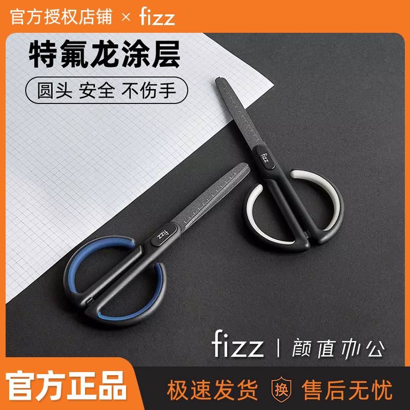 Fizz特氟龙剪刀家用防粘胶儿童手工创意美工刀办公专用圆头剪刀