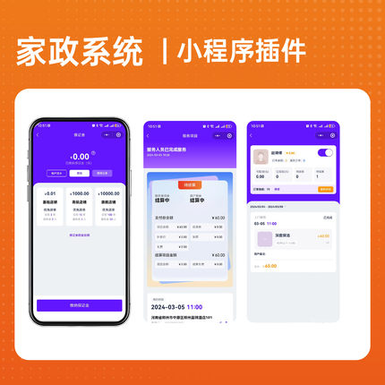 家政服务小程序保洁维修微信小程序app软件开发定制管理系统搭建
