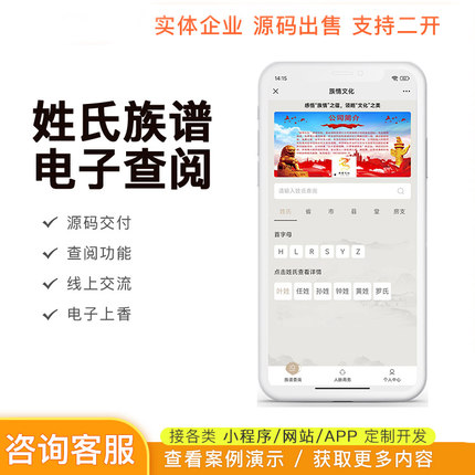 微信小程序姓氏族谱系统源码定制app软件定制开发族谱管理系统