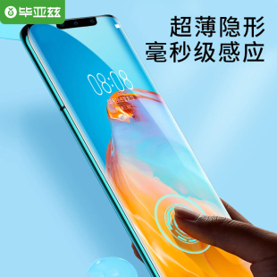 毕亚兹适用于mate30水凝膜mate30EPro软膜保护mate40E mate40Pro