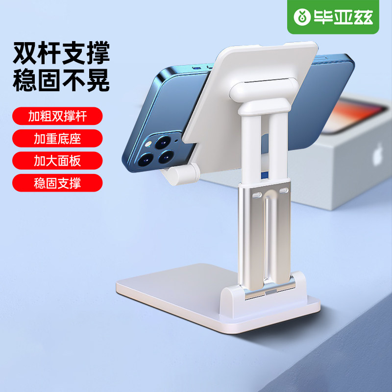 毕亚兹手机桌面支架简约时尚便携式支架追剧神器平板网红男女通用