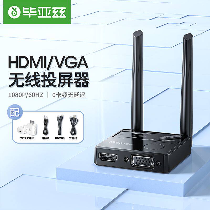 毕亚兹无线投屏器HDMI/VGA双接口1080P超清横竖屏手机电脑连电视属于什么档次？