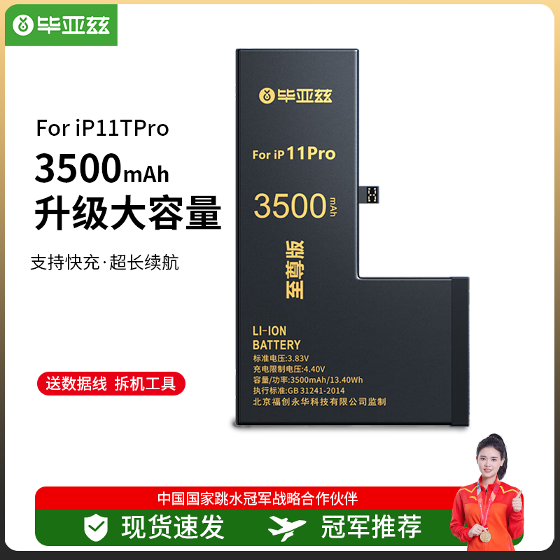 毕亚兹 苹果11pro手机电池 iphone11pro电池升级大容量至尊版3500