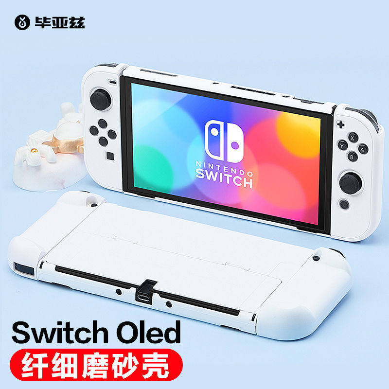 毕亚兹 Switch OLED保护壳游戏机保护套全包硬壳主机底座手柄分体怎么样,好用不?