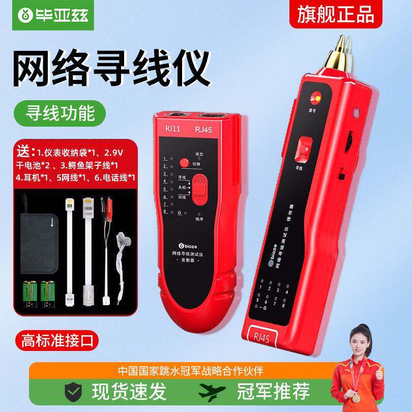 毕亚兹 网络寻线仪 多功能网线电话测线巡线仪器 交换机寻线器 【属于什么档次？