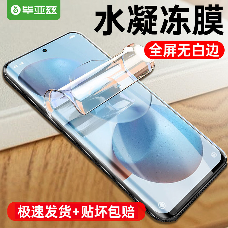 毕亚兹适用于vivoiqoo10水凝冻膜iqoo9pro软膜iqoo8/5高清抗蓝光