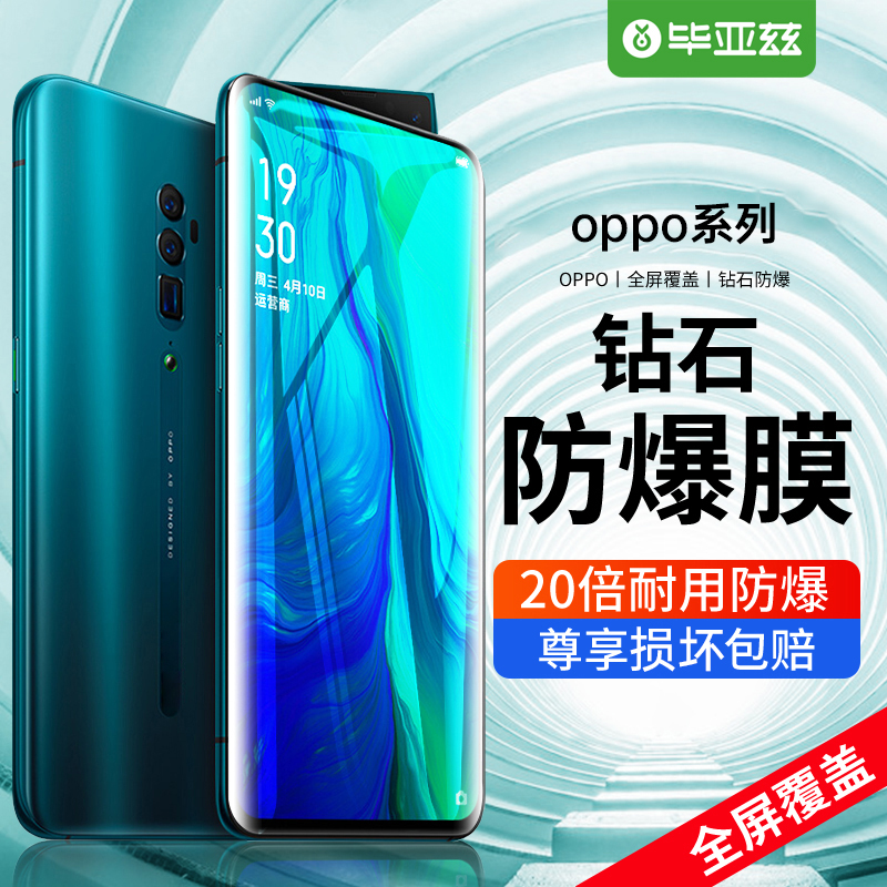 OPPOreno8pro钢化膜---