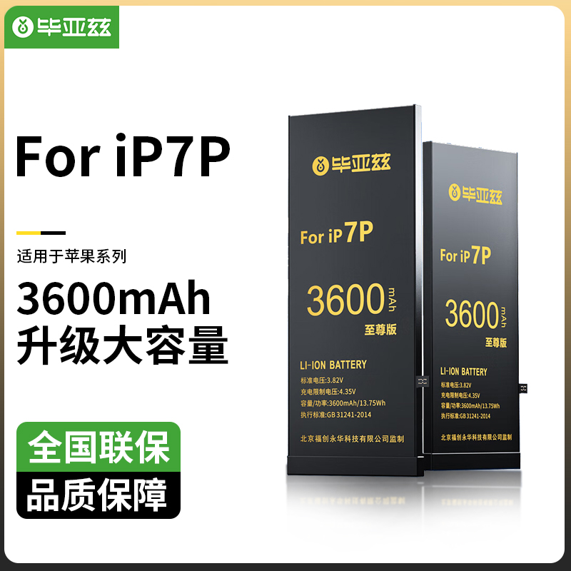 毕亚兹适用苹果7plus手机电池iphone7plus电池大容量至尊版3600