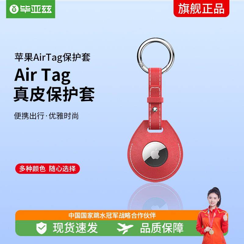 毕亚兹 苹果airtag保护皮套 真皮手环钥匙扣防丢防摔防丢神器宠物