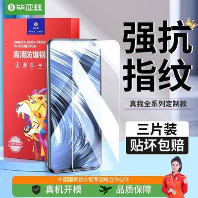 毕亚兹 RealmeV13钢化膜真我Q2全屏覆盖防摔蓝光X7Pro手机贴膜X50