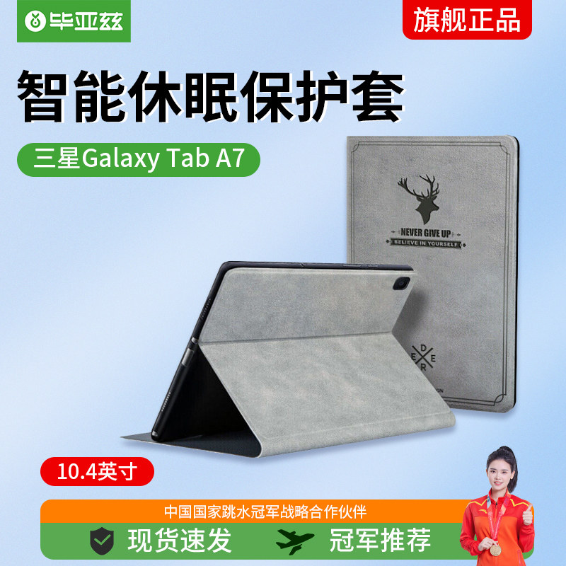 毕亚兹 三星pad a7保护套10.4英寸后壳保护套 2020年三星平板电脑