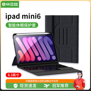 毕亚兹 iPadmini6保护套 苹果平板8.3英寸无线蓝牙键盘套 2021款