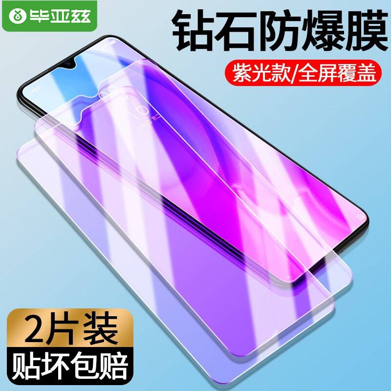 毕亚兹 vivo系列钢化膜S12/X27/X23/x50高清x60钢化膜蓝光护眼膜高性价比高么？
