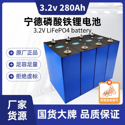 宁德3.2v280ah磷酸铁锂电池