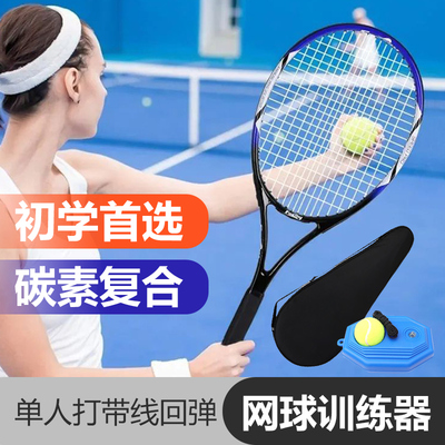碳素一体网球拍成人单拍