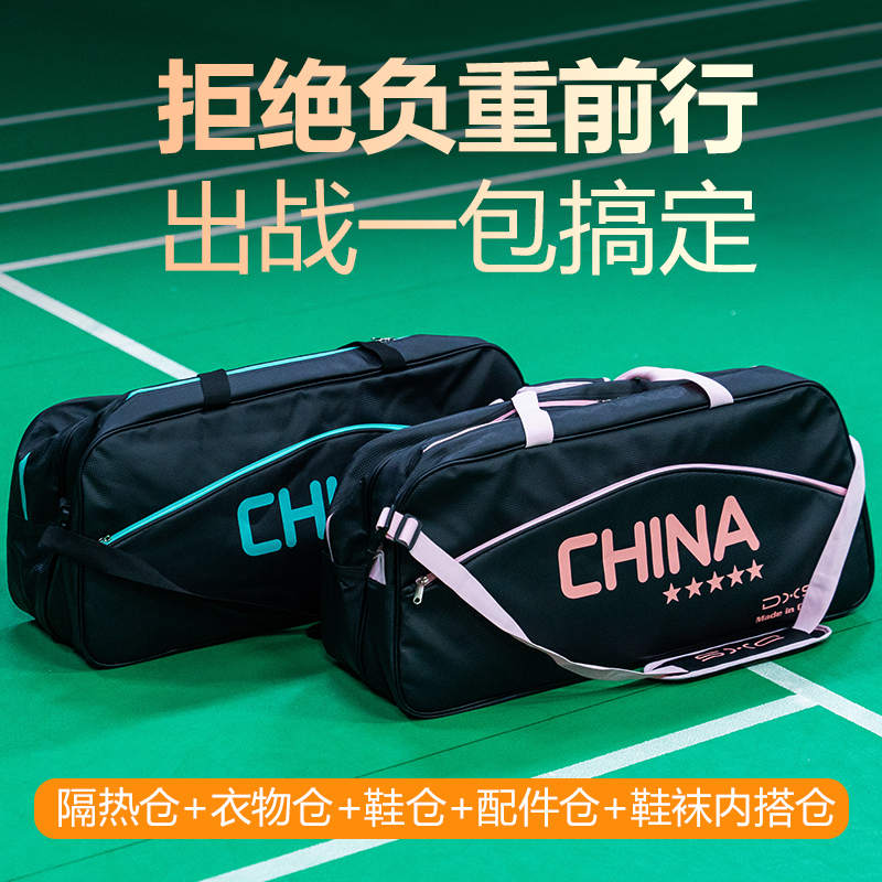 自留大容量多款式隔热羽网球拍包