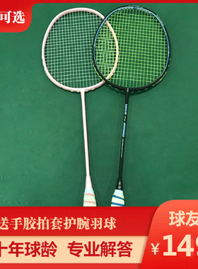 【10色可选】两只装情侣轻质耐打弹力全碳素羽毛球拍送球高神入门