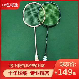 【10色可选】两只装情侣轻质耐打弹力全碳素羽毛球拍送球高神入门